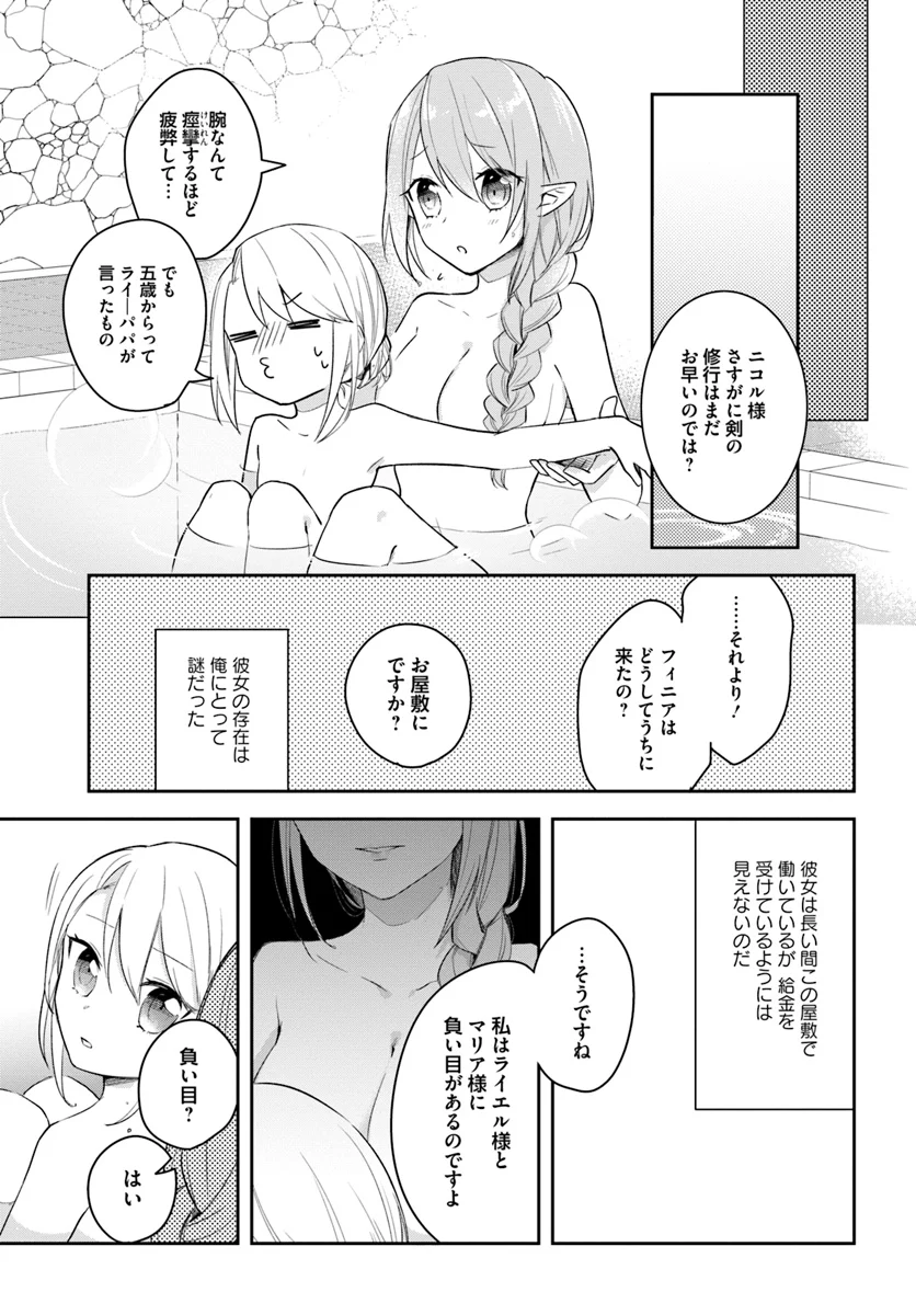 英雄の娘として生まれ変わった英雄は再び英雄を目指す 第4.2話 - Page 6