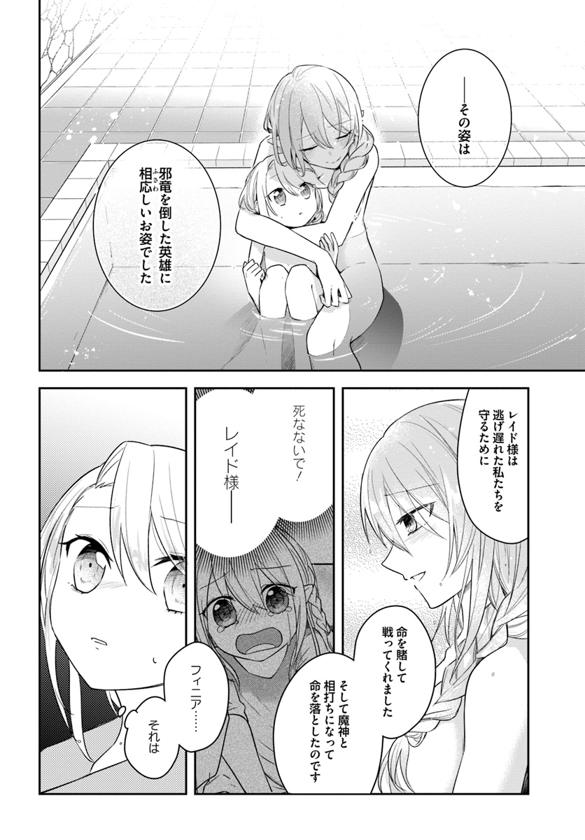 英雄の娘として生まれ変わった英雄は再び英雄を目指す 第4.2話 - Page 9