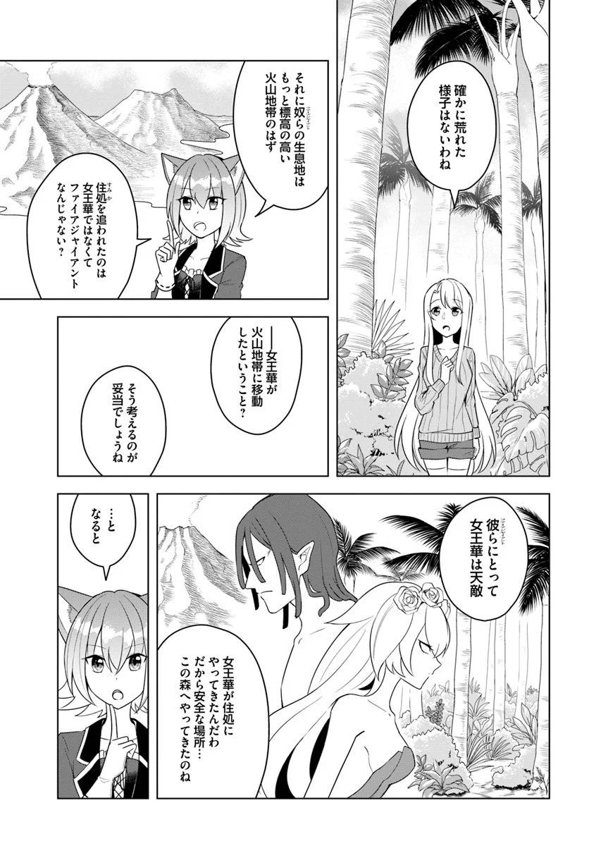 英雄の娘として生まれ変わった英雄は再び英雄を目指す 第18.1話 - Page 9