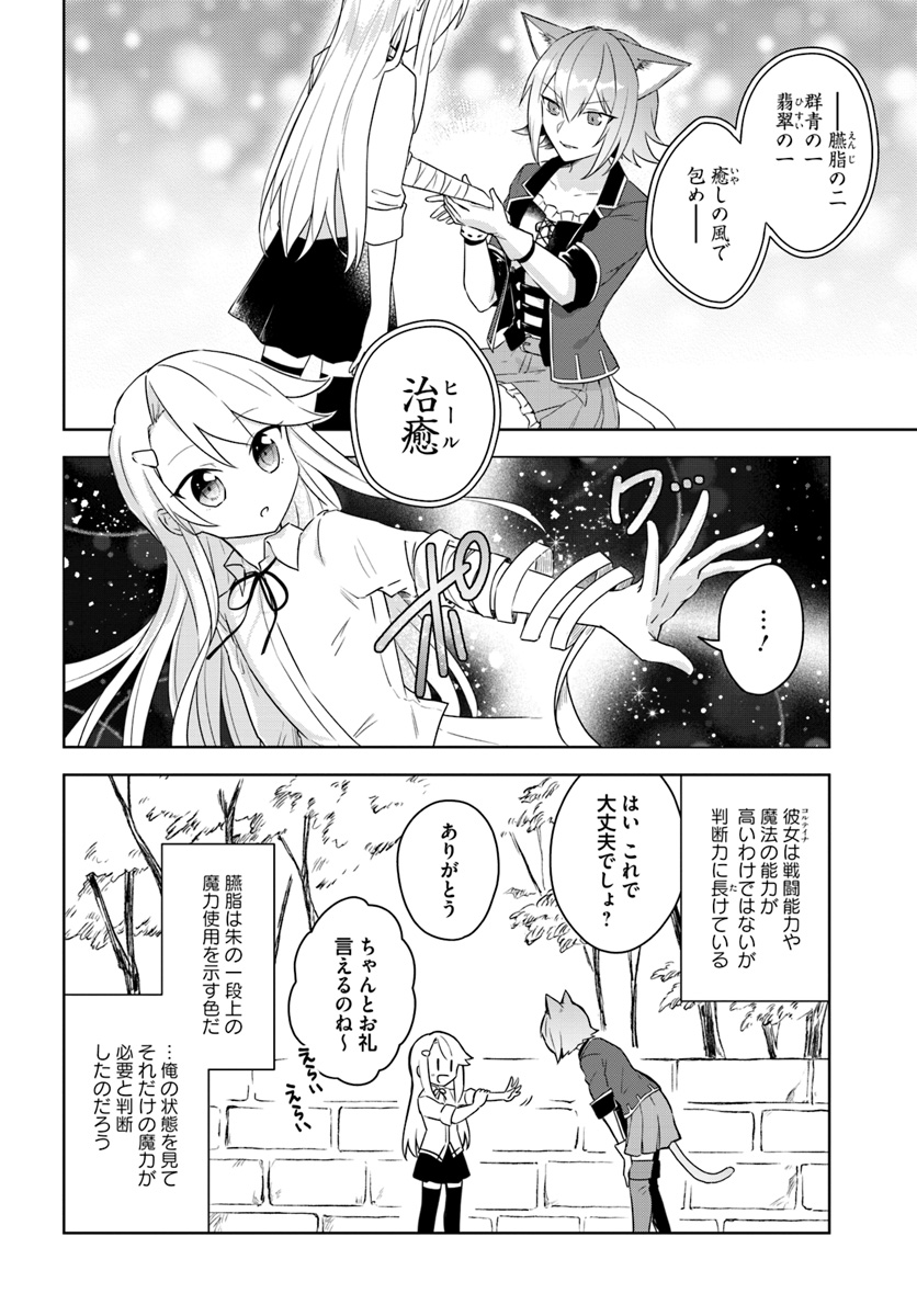 英雄の娘として生まれ変わった英雄は再び英雄を目指す 第8.1話 - Page 6