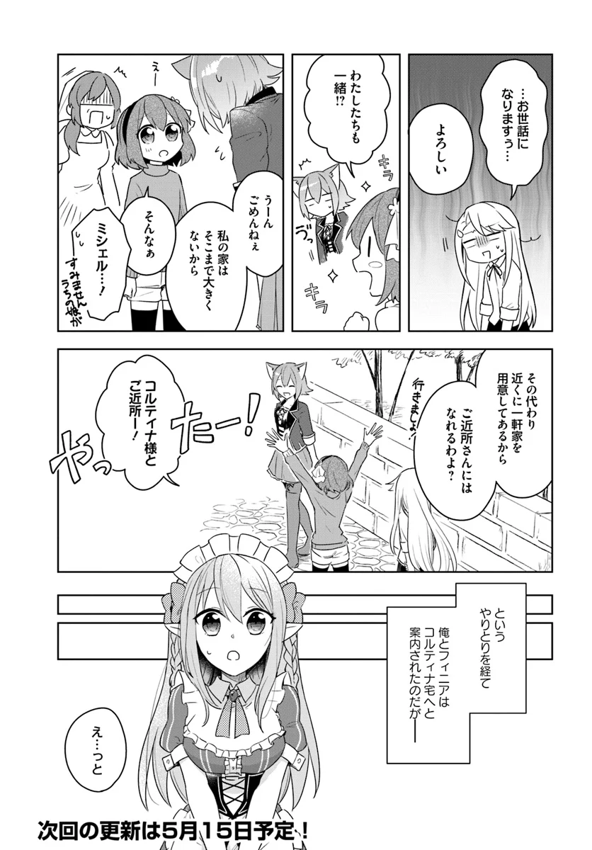 英雄の娘として生まれ変わった英雄は再び英雄を目指す 第8.1話 - Page 9