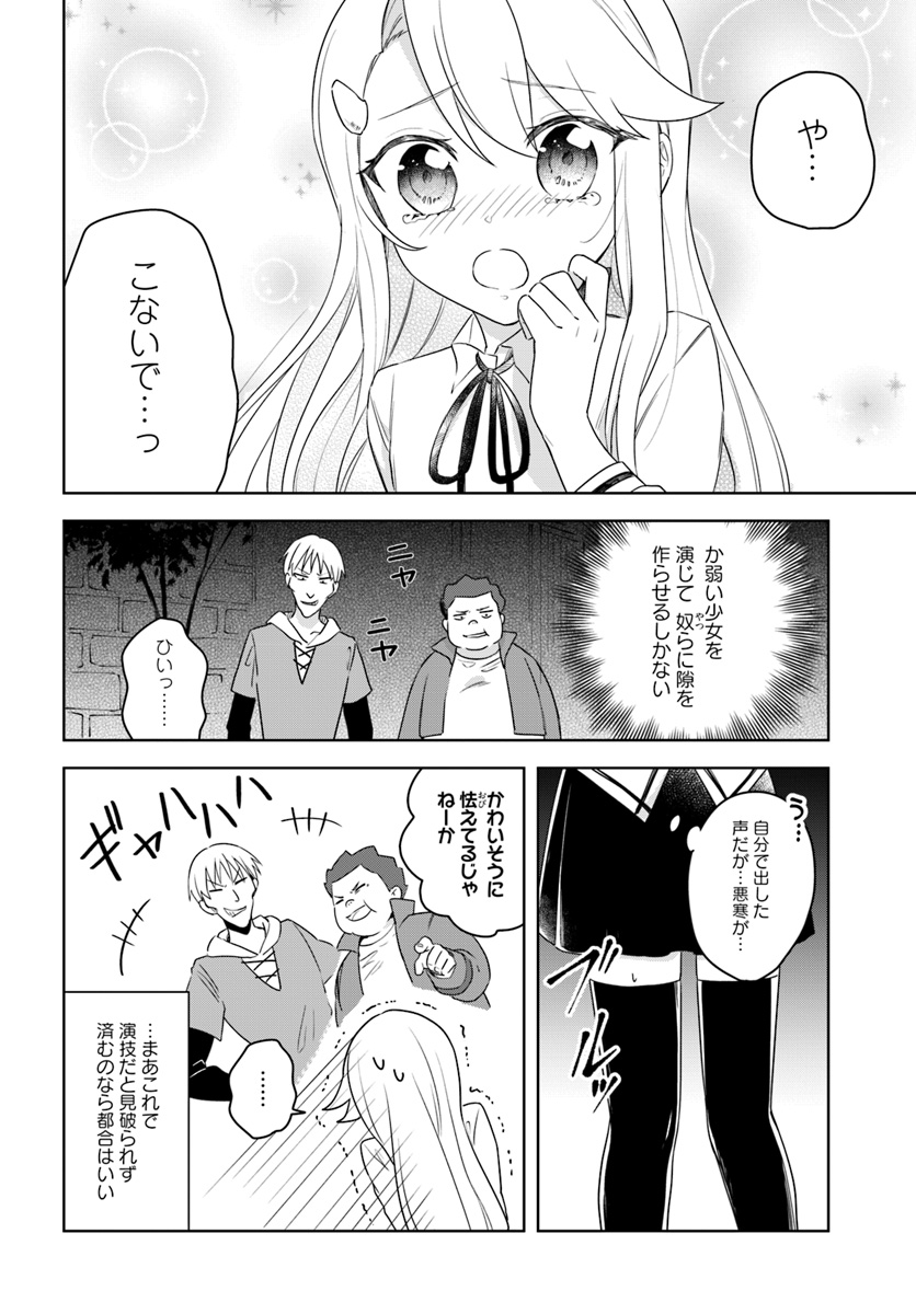 英雄の娘として生まれ変わった英雄は再び英雄を目指す 第10.2話 - Page 6