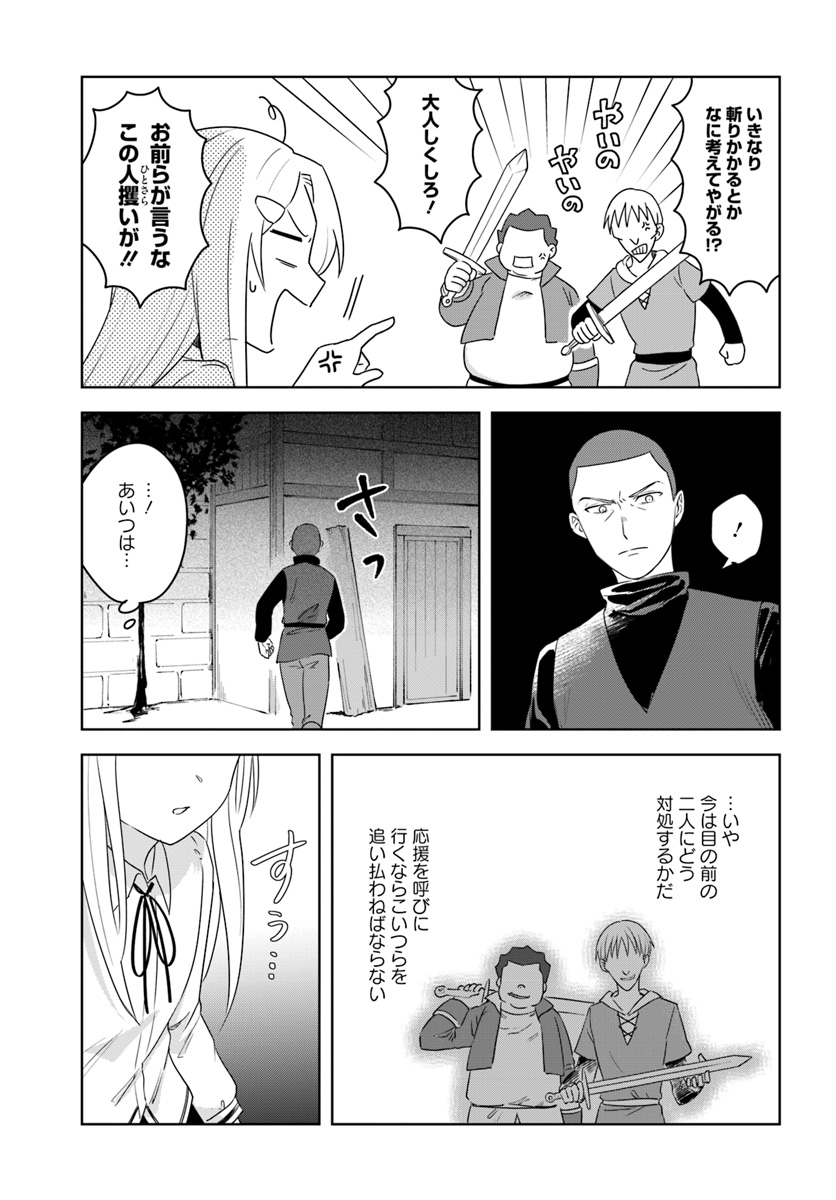 英雄の娘として生まれ変わった英雄は再び英雄を目指す 第10.2話 - Page 9