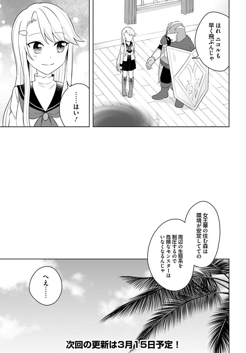 英雄の娘として生まれ変わった英雄は再び英雄を目指す 第17.1話 - Page 11