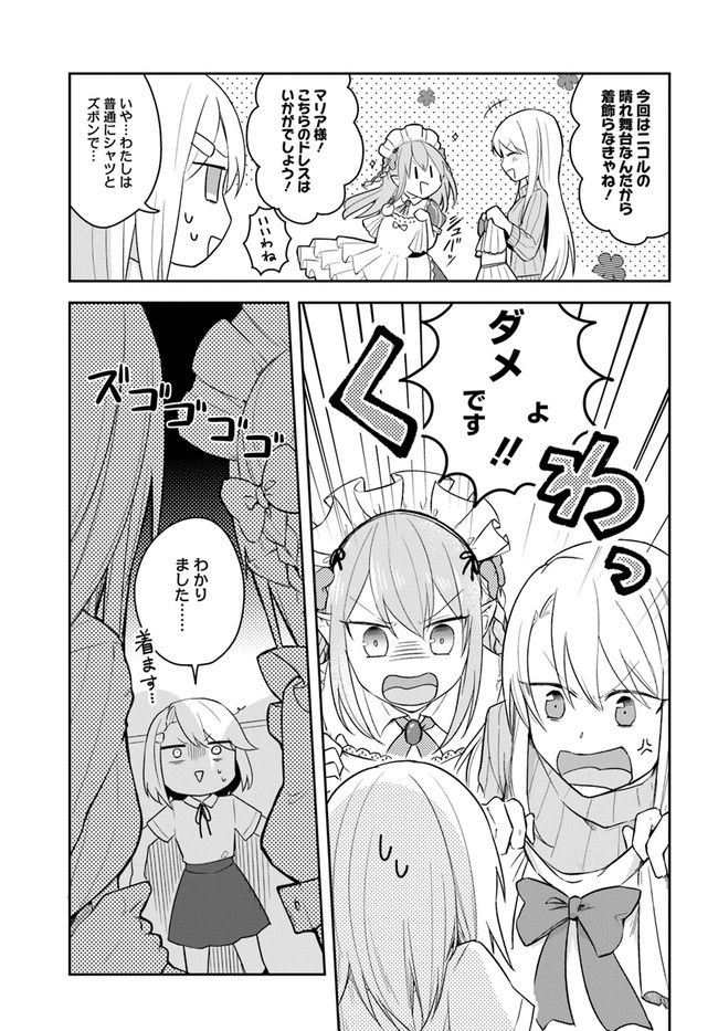 英雄の娘として生まれ変わった英雄は再び英雄を目指す 第4.1話 - Page 3