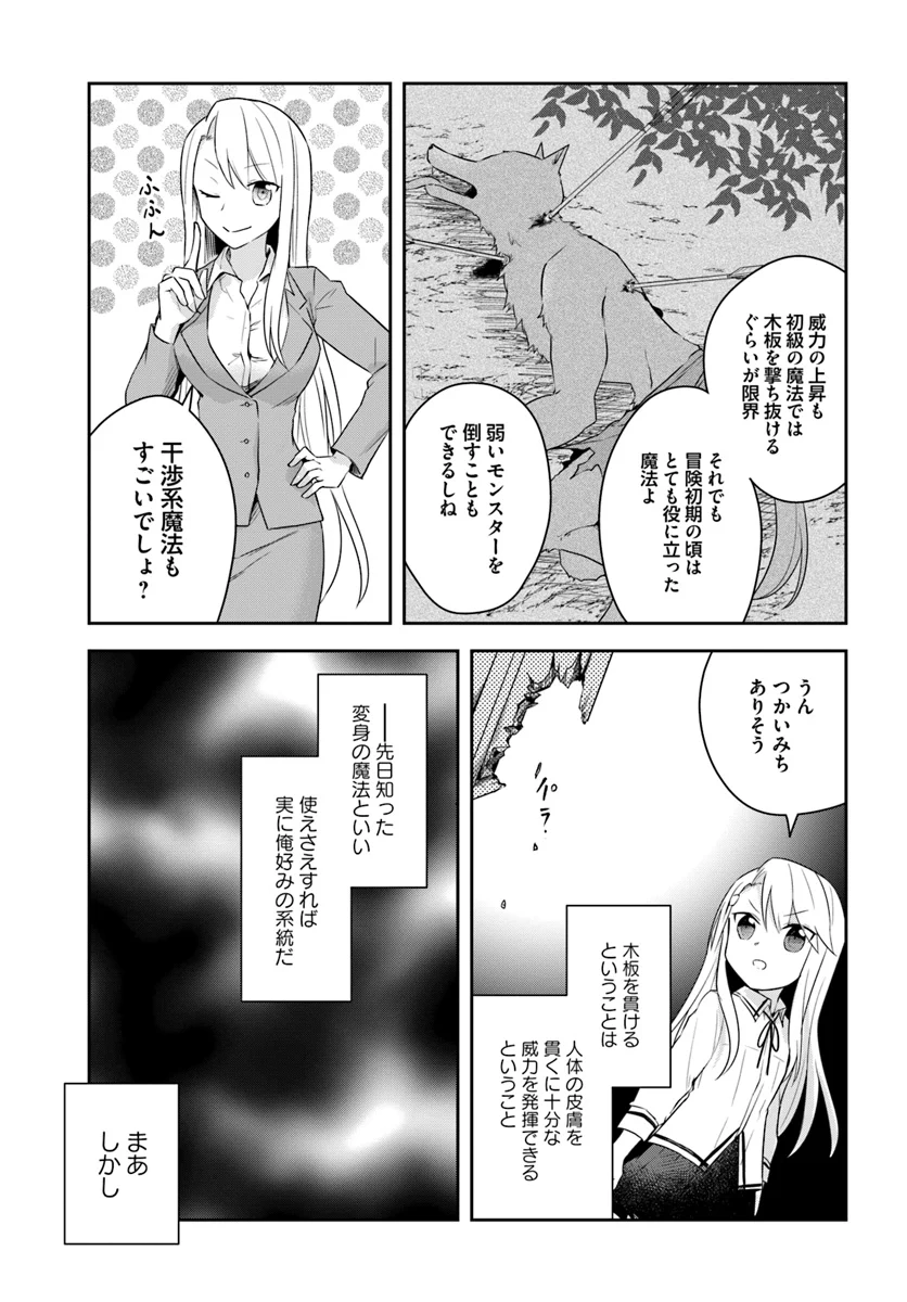 英雄の娘として生まれ変わった英雄は再び英雄を目指す 第5.2話 - Page 13