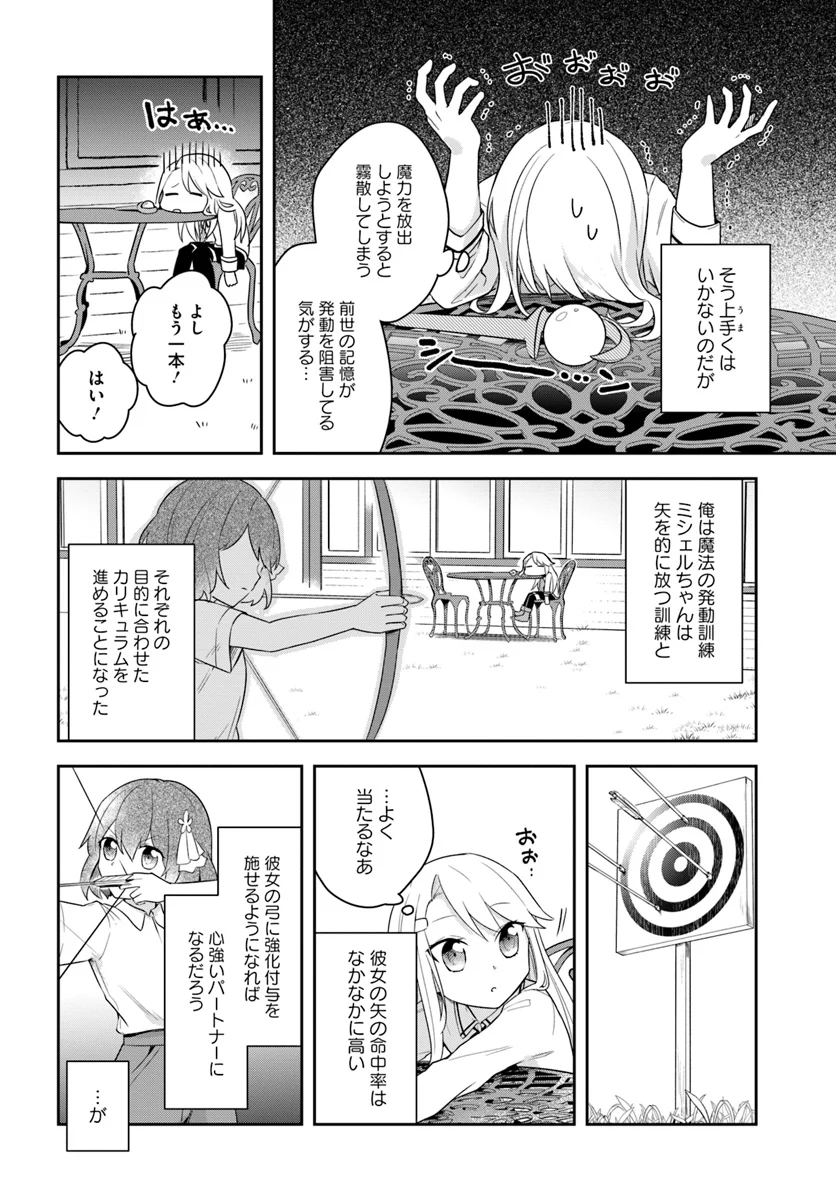 英雄の娘として生まれ変わった英雄は再び英雄を目指す 第5.2話 - Page 14