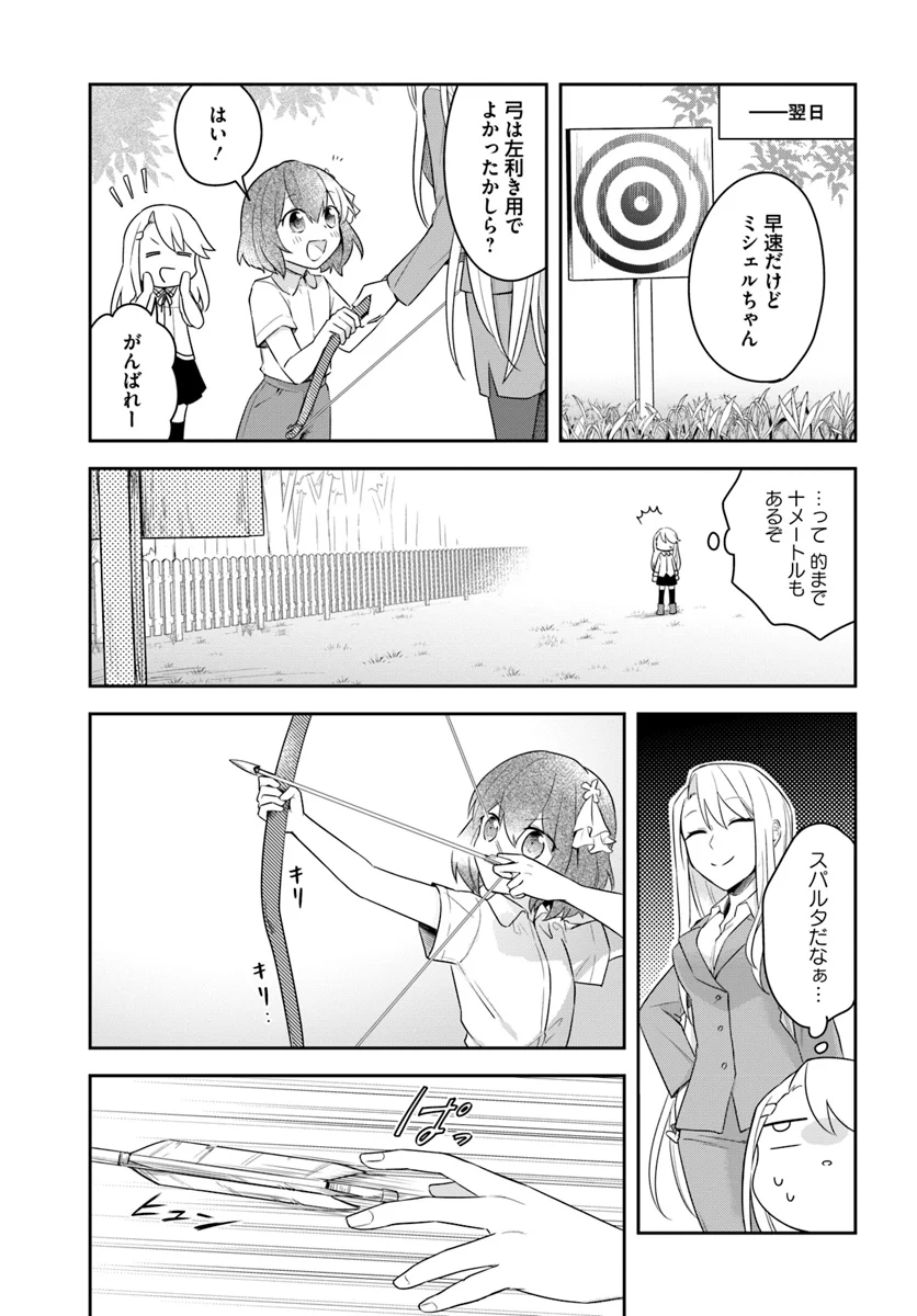 英雄の娘として生まれ変わった英雄は再び英雄を目指す 第5.2話 - Page 7