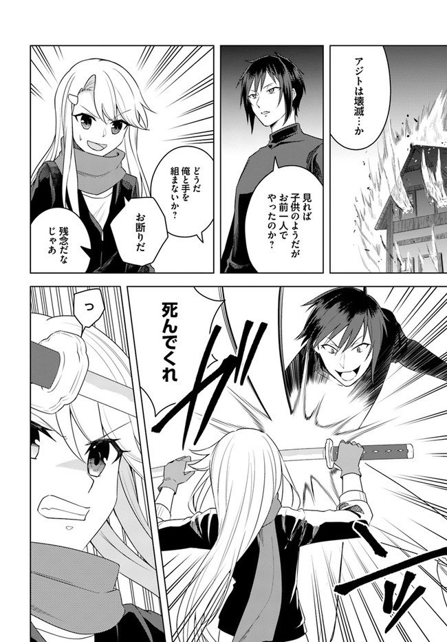 英雄の娘として生まれ変わった英雄は再び英雄を目指す 第22.1話 - Page 2