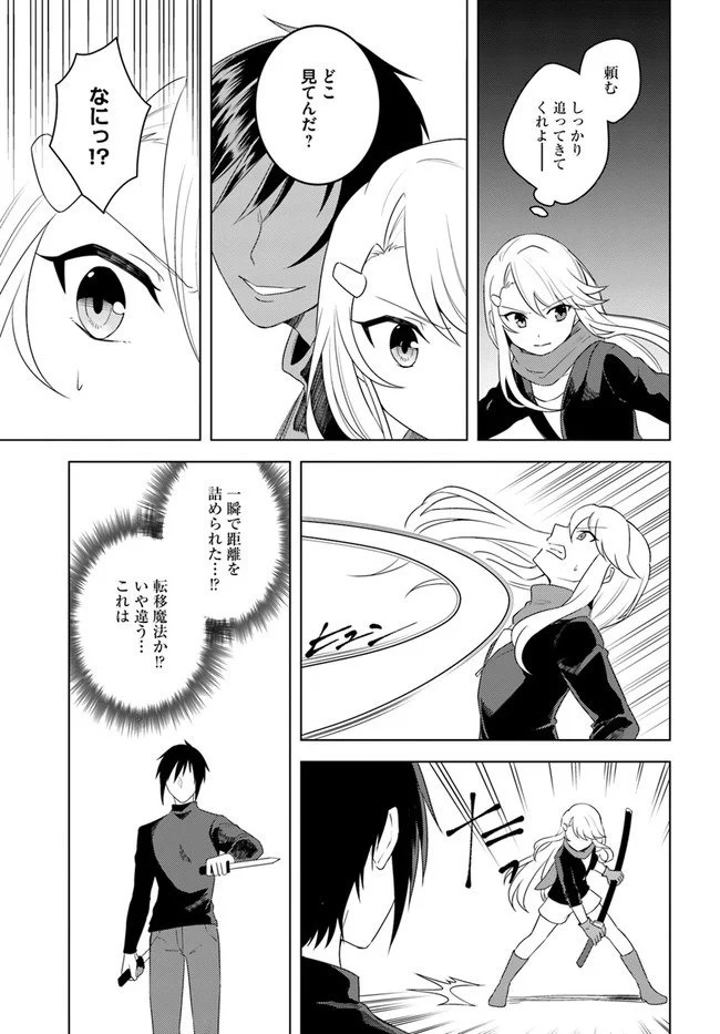 英雄の娘として生まれ変わった英雄は再び英雄を目指す 第22.1話 - Page 7