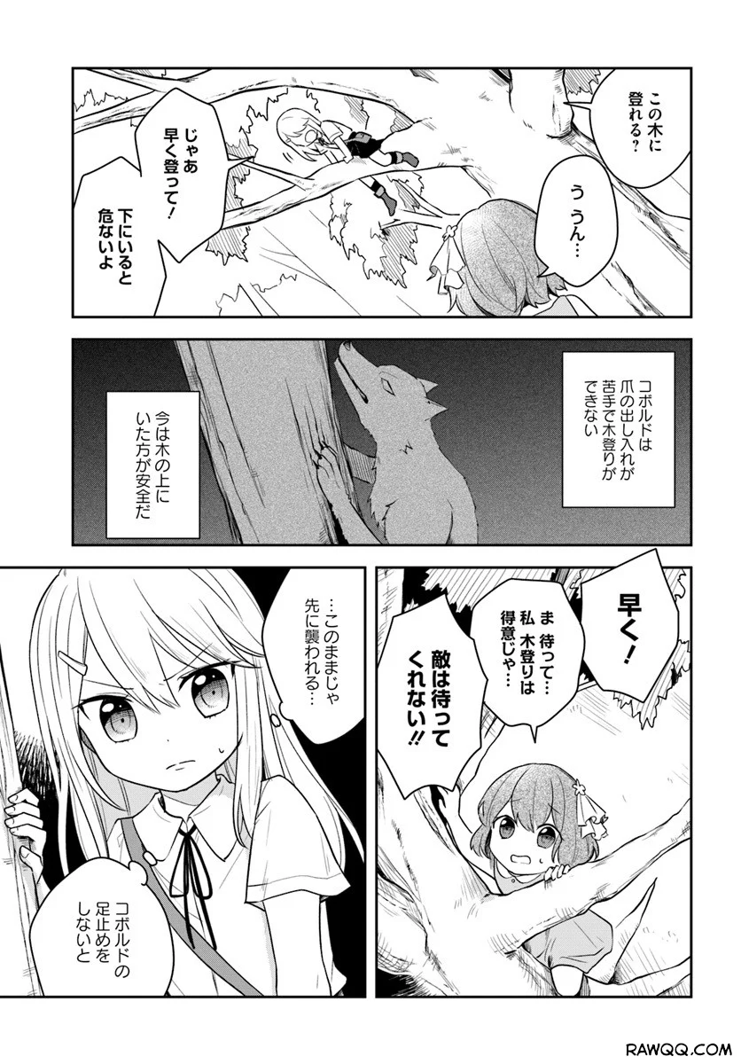 英雄の娘として生まれ変わった英雄は再び英雄を目指す 第2話 - Page 11