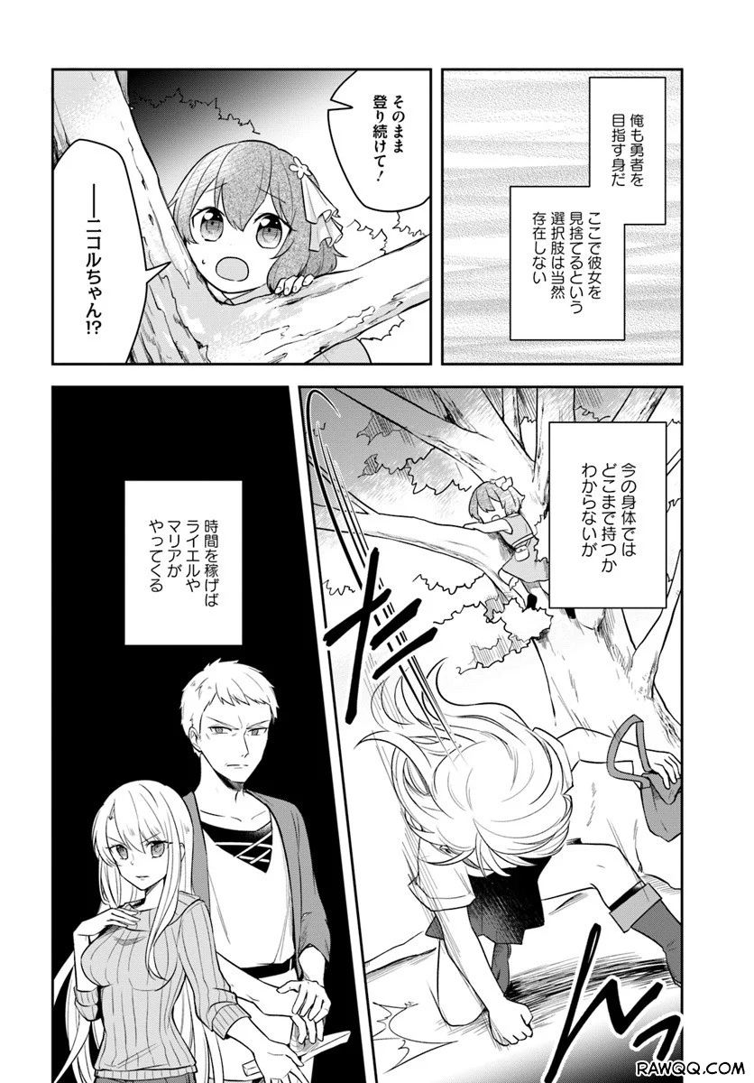 英雄の娘として生まれ変わった英雄は再び英雄を目指す 第2話 - Page 12