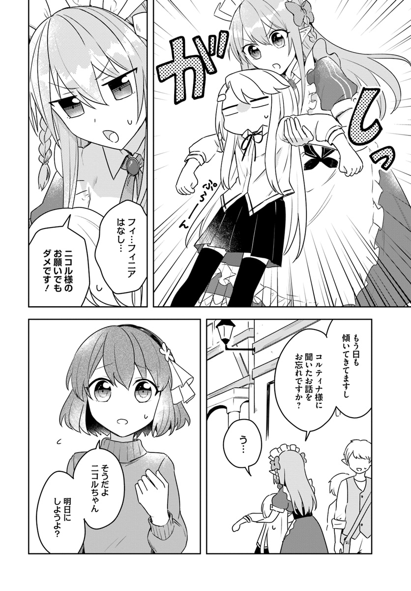 英雄の娘として生まれ変わった英雄は再び英雄を目指す 第9.2話 - Page 3