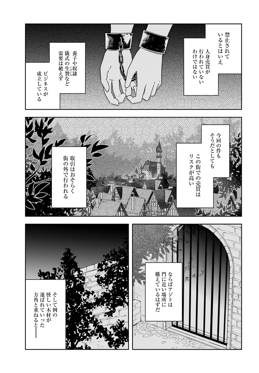 英雄の娘として生まれ変わった英雄は再び英雄を目指す - 第9.2話 - Page 8