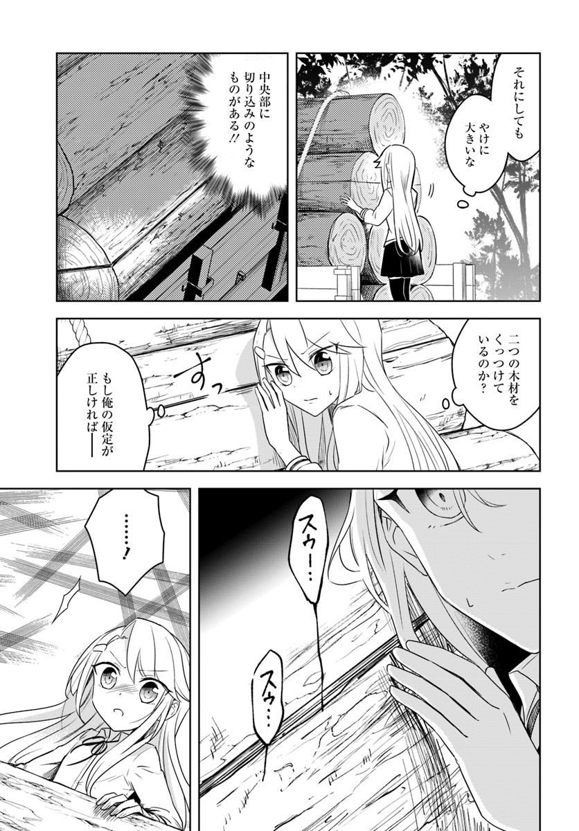 英雄の娘として生まれ変わった英雄は再び英雄を目指す - 第9.2話 - Page 10