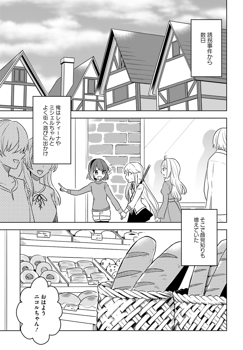 英雄の娘として生まれ変わった英雄は再び英雄を目指す 第13.2話 - Page 1