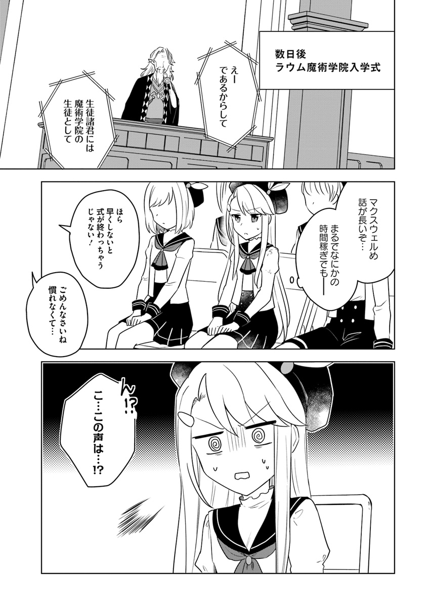 英雄の娘として生まれ変わった英雄は再び英雄を目指す 第13.2話 - Page 5