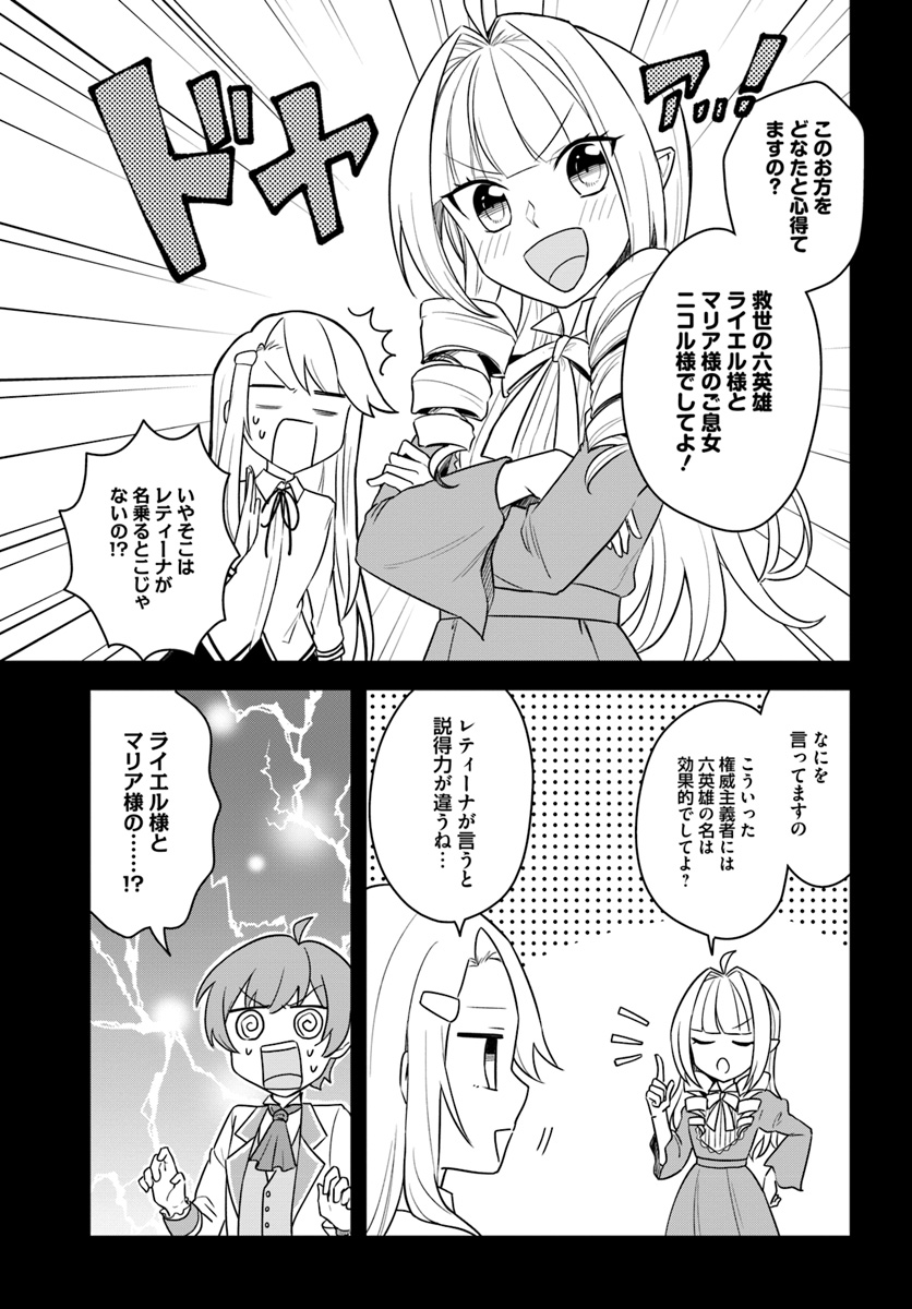 英雄の娘として生まれ変わった英雄は再び英雄を目指す 第13.1話 - Page 11