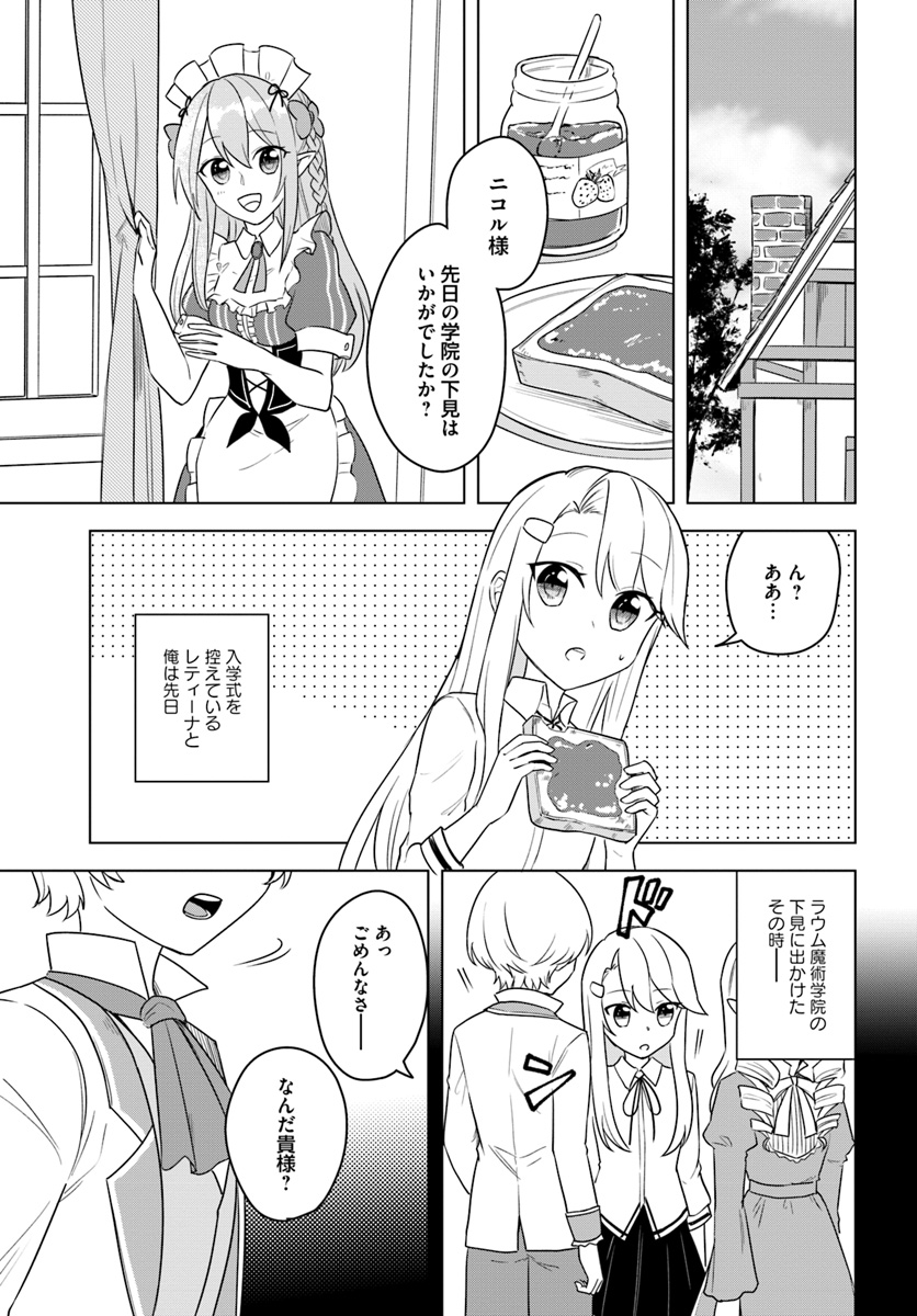 英雄の娘として生まれ変わった英雄は再び英雄を目指す 第13.1話 - Page 9