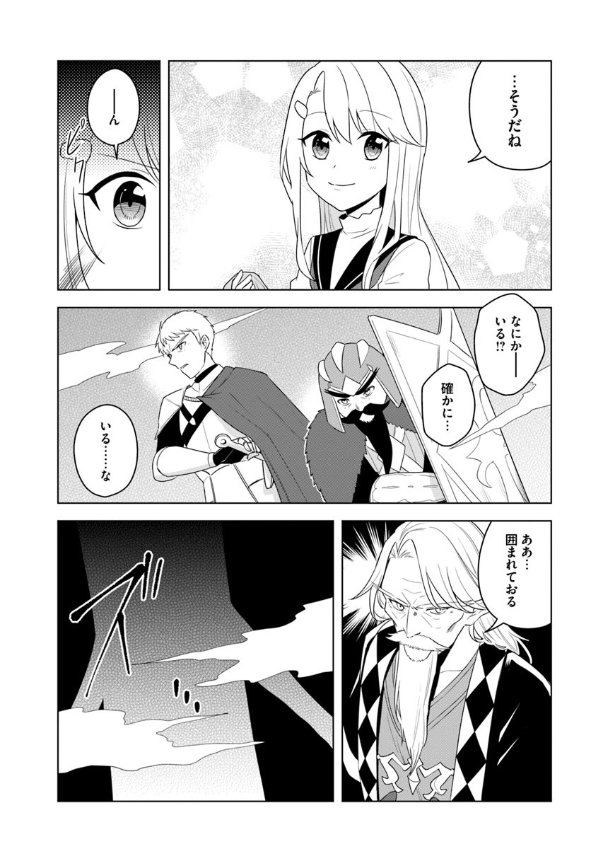 英雄の娘として生まれ変わった英雄は再び英雄を目指す 第18.2話 - Page 11