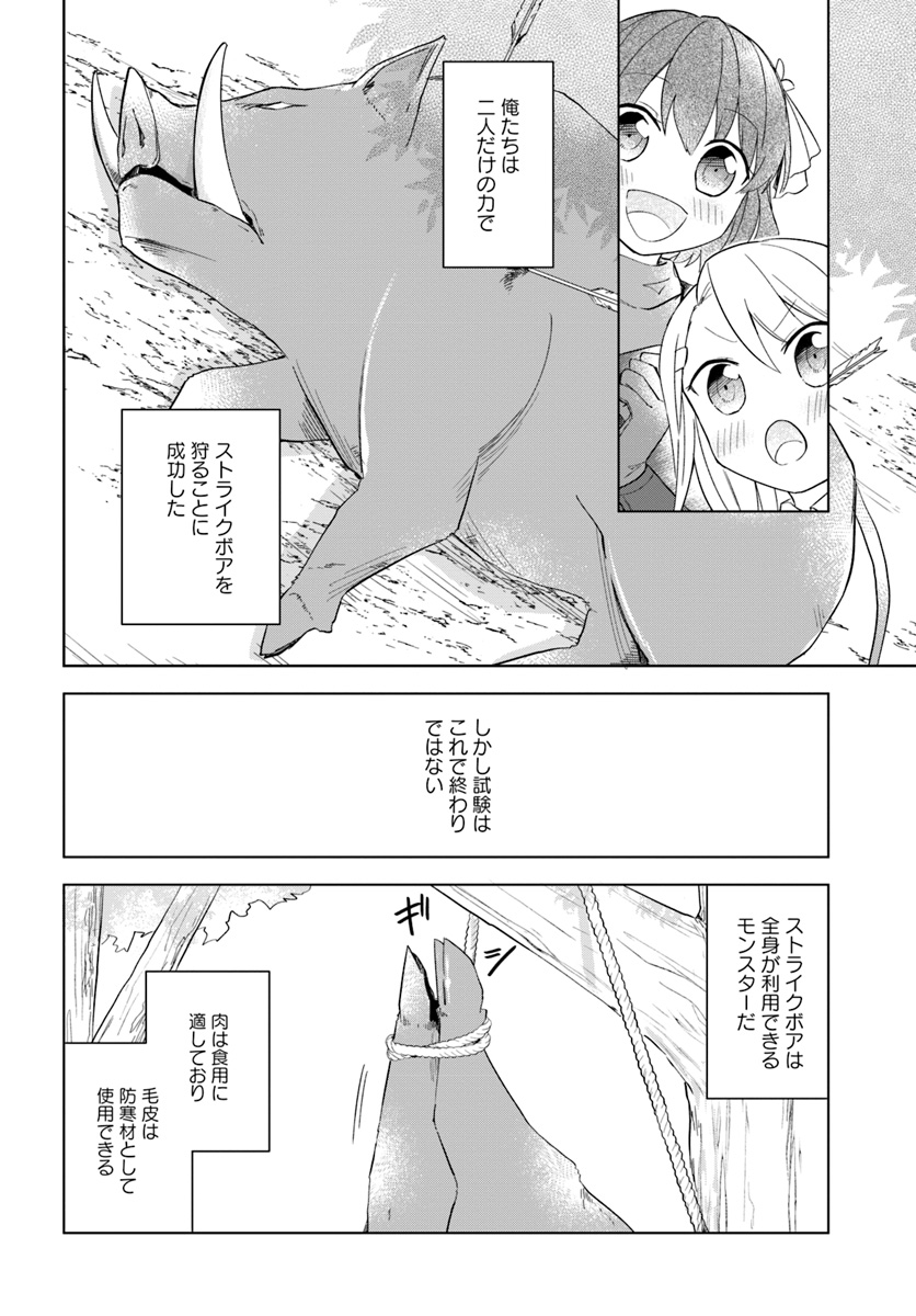 英雄の娘として生まれ変わった英雄は再び英雄を目指す 第6.1話 - Page 8