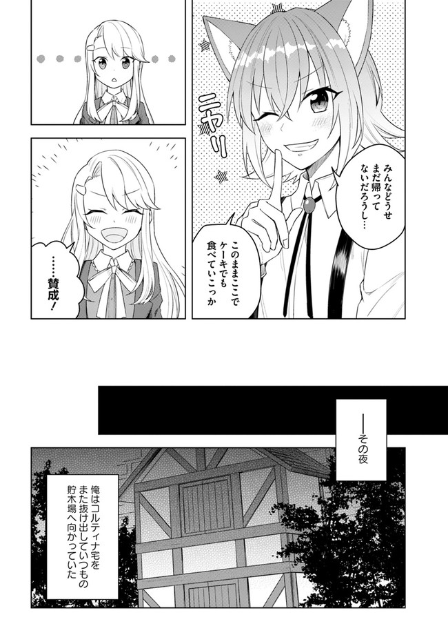 英雄の娘として生まれ変わった英雄は再び英雄を目指す 第20.2話 - Page 6