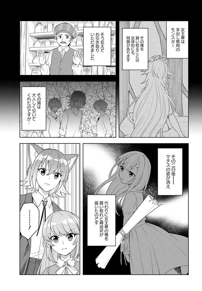 英雄の娘として生まれ変わった英雄は再び英雄を目指す 第20.1話 - Page 13