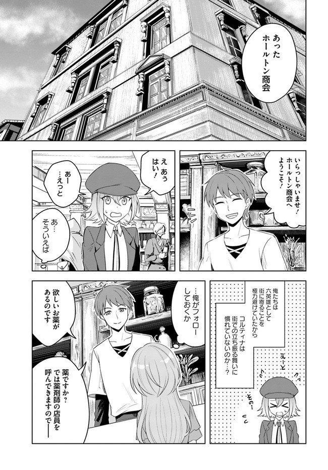 英雄の娘として生まれ変わった英雄は再び英雄を目指す 第20.1話 - Page 7