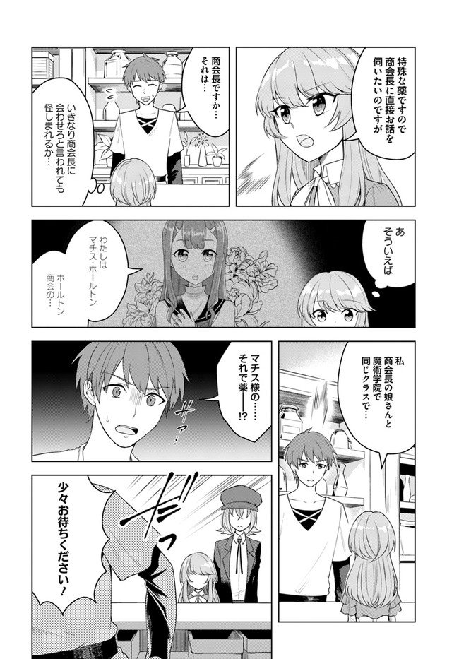 英雄の娘として生まれ変わった英雄は再び英雄を目指す - 第20.1話 - Page 8