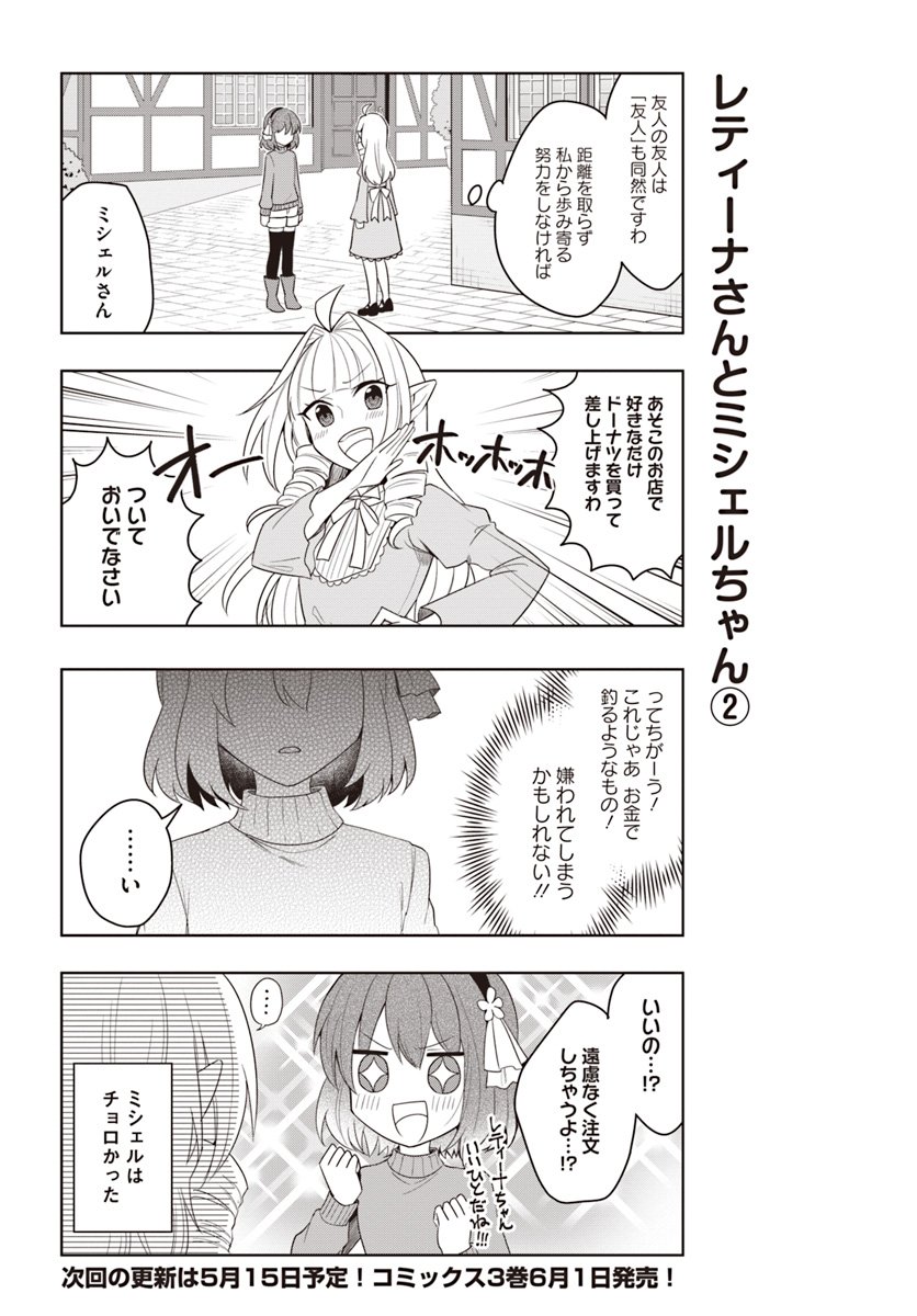 英雄の娘として生まれ変わった英雄は再び英雄を目指す 第18.5話 - Page 2