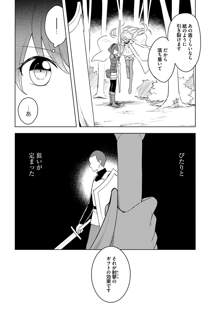 英雄の娘として生まれ変わった英雄は再び英雄を目指す 第12.1話 - Page 12