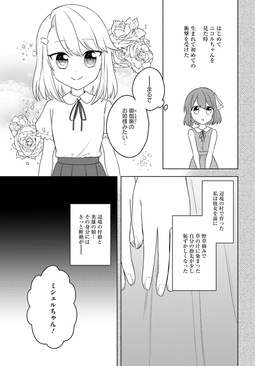 英雄の娘として生まれ変わった英雄は再び英雄を目指す 第12.1話 - Page 3