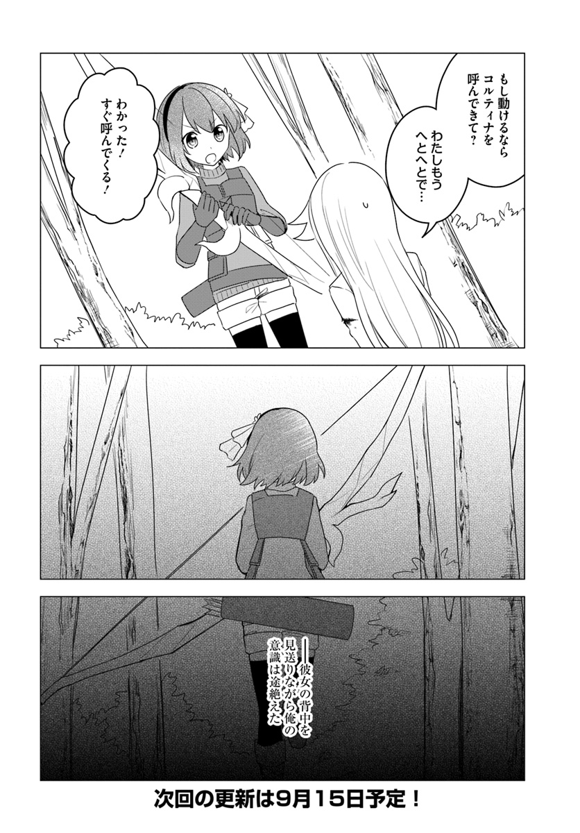 英雄の娘として生まれ変わった英雄は再び英雄を目指す 第12.1話 - Page 22