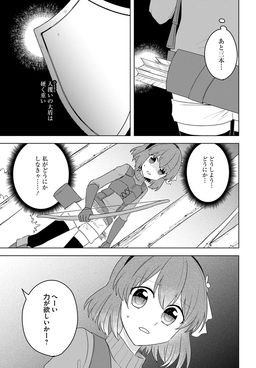 英雄の娘として生まれ変わった英雄は再び英雄を目指す 第12.1話 - Page 7