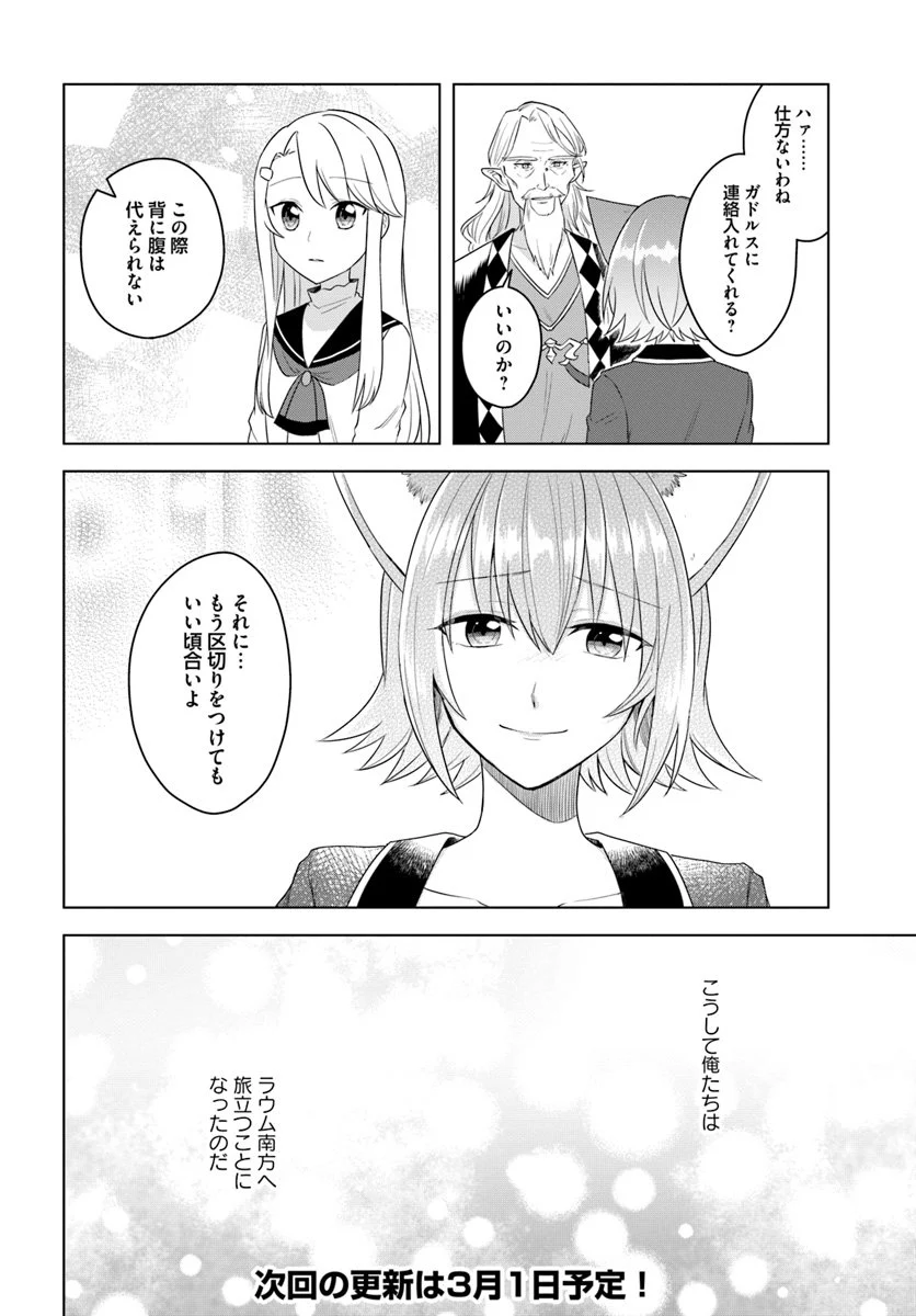 英雄の娘として生まれ変わった英雄は再び英雄を目指す 第16.2話 - Page 15