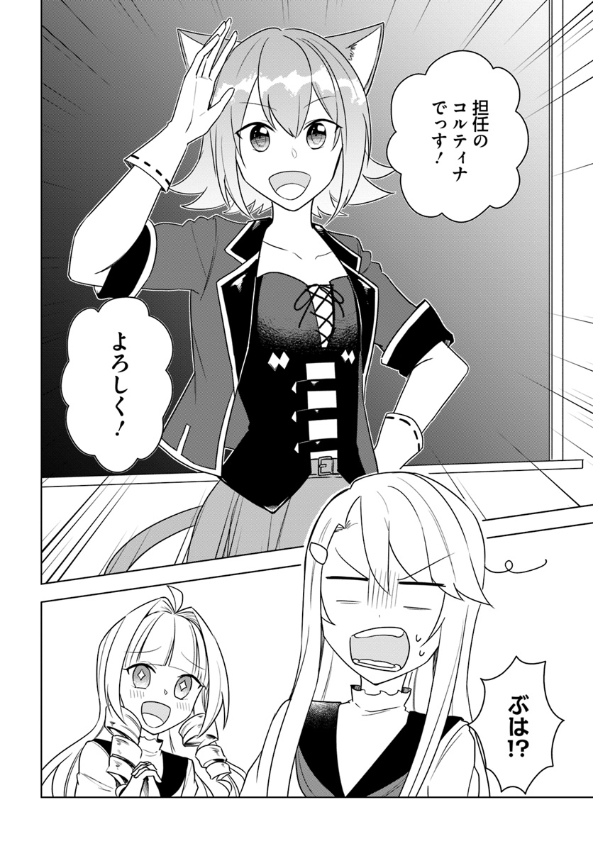 英雄の娘として生まれ変わった英雄は再び英雄を目指す 第14.1話 - Page 4