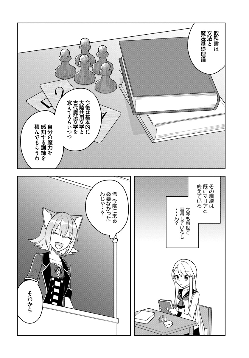 英雄の娘として生まれ変わった英雄は再び英雄を目指す 第14.1話 - Page 6