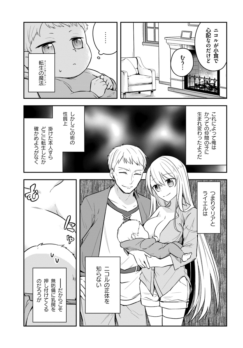 英雄の娘として生まれ変わった英雄は再び英雄を目指す 第1話 - Page 11