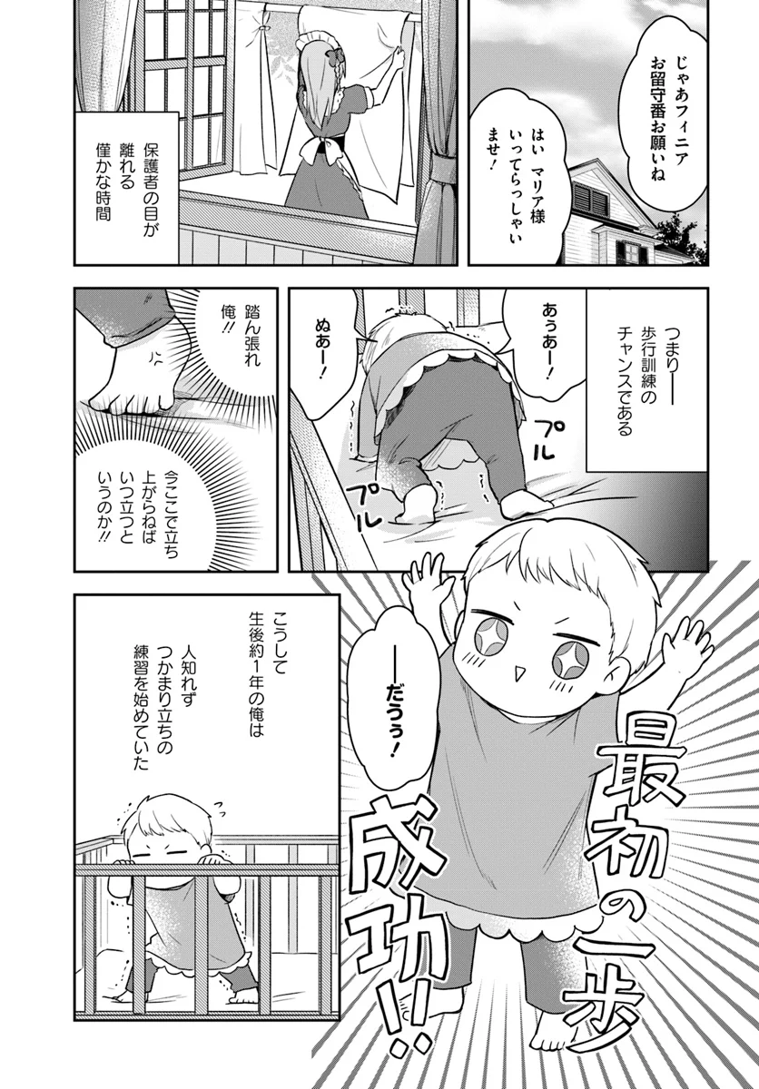 英雄の娘として生まれ変わった英雄は再び英雄を目指す 第1話 - Page 21