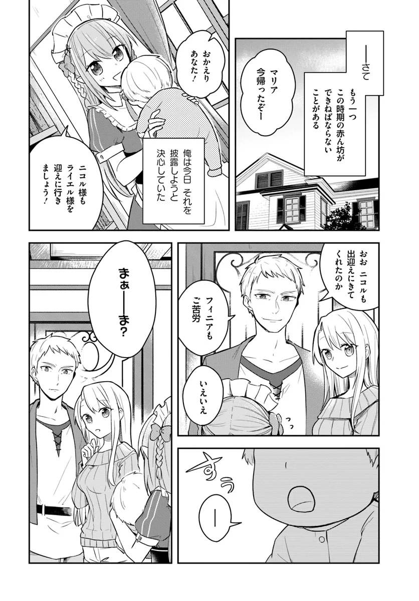 英雄の娘として生まれ変わった英雄は再び英雄を目指す 第1話 - Page 22