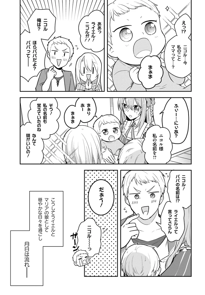 英雄の娘として生まれ変わった英雄は再び英雄を目指す 第1話 - Page 23