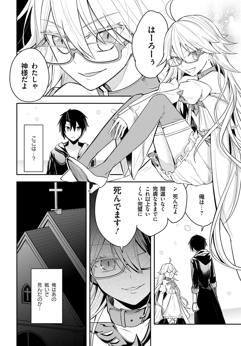 英雄の娘として生まれ変わった英雄は再び英雄を目指す 第1話 - Page 4