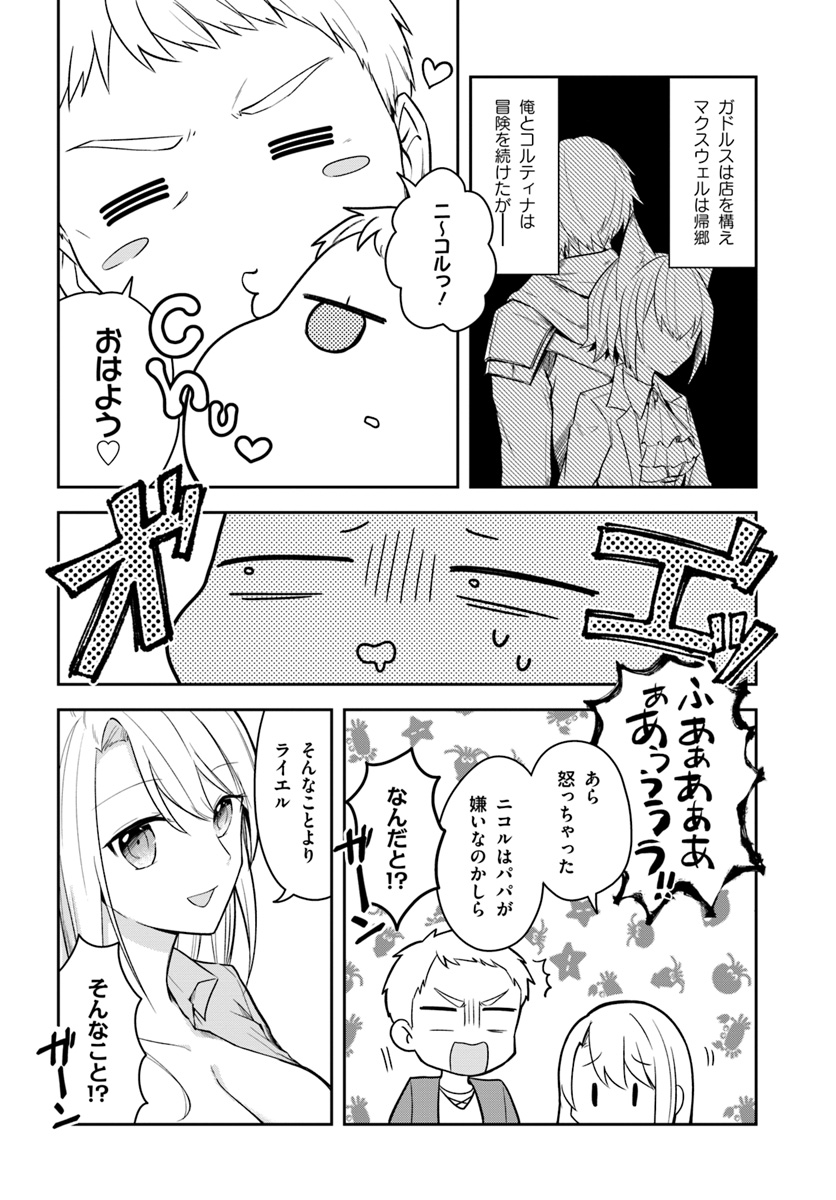 英雄の娘として生まれ変わった英雄は再び英雄を目指す 第1話 - Page 10