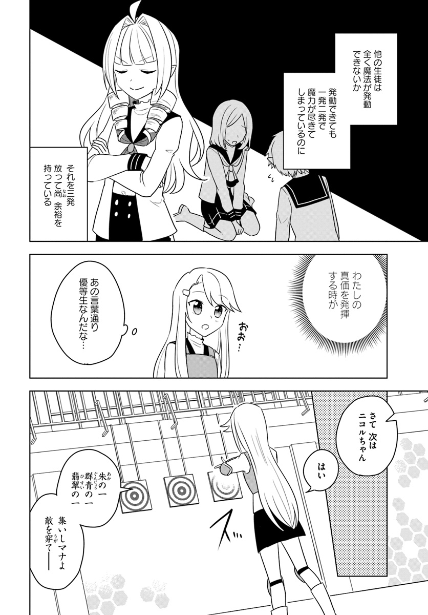 英雄の娘として生まれ変わった英雄は再び英雄を目指す 第14.2話 - Page 2