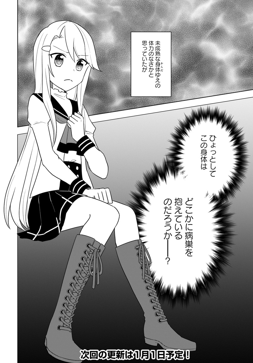 英雄の娘として生まれ変わった英雄は再び英雄を目指す 第14.2話 - Page 12