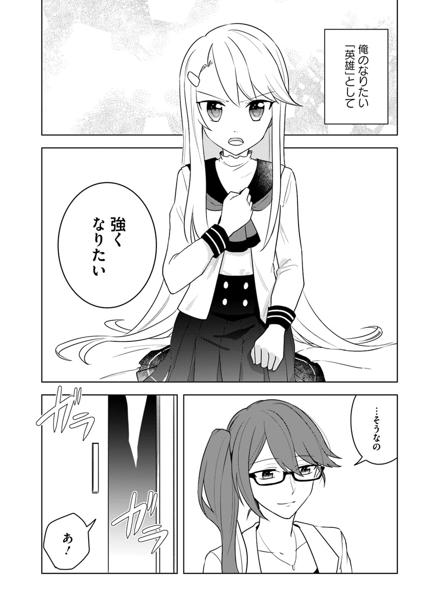 英雄の娘として生まれ変わった英雄は再び英雄を目指す 第14.2話 - Page 9