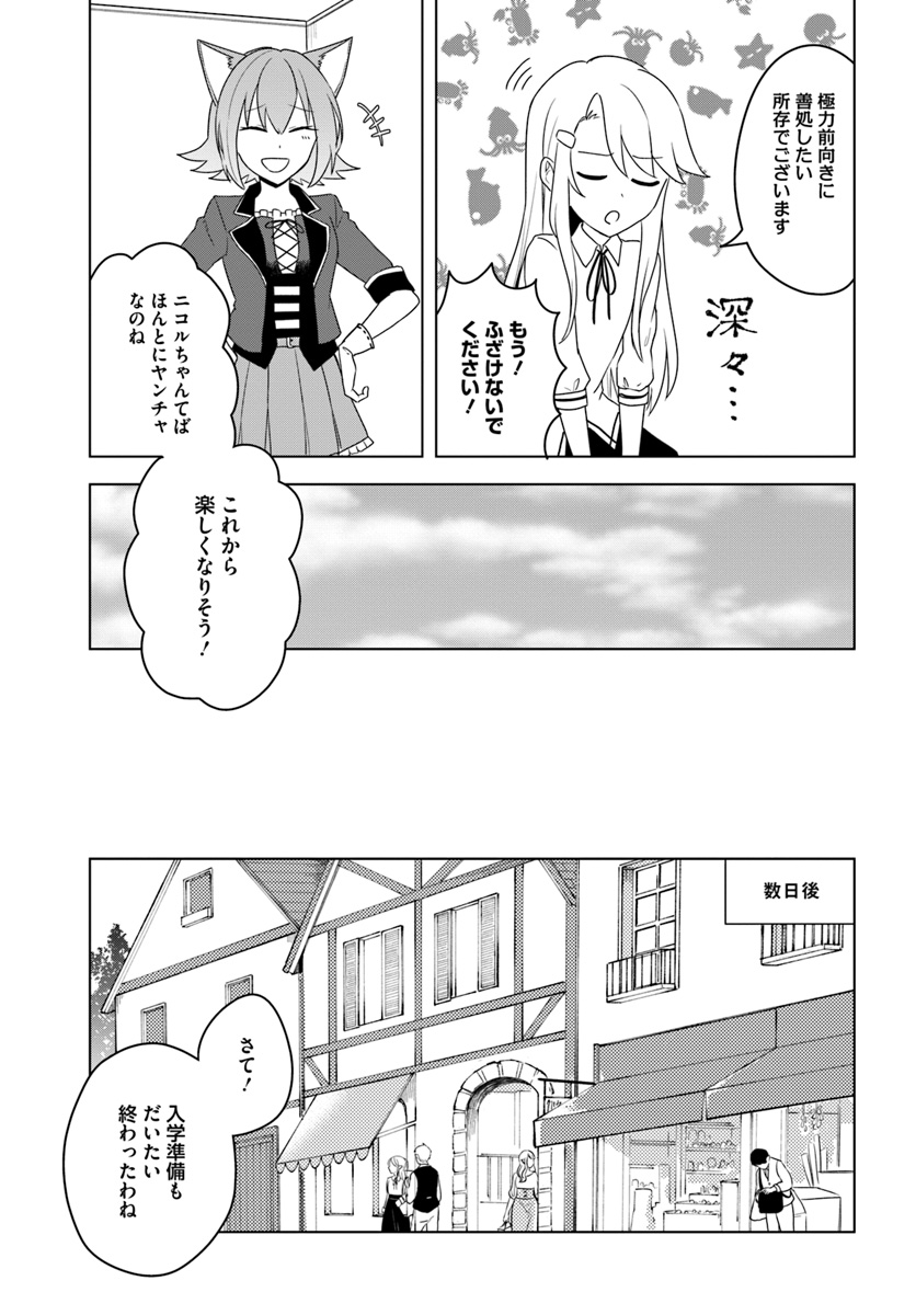 英雄の娘として生まれ変わった英雄は再び英雄を目指す 第12.2話 - Page 3