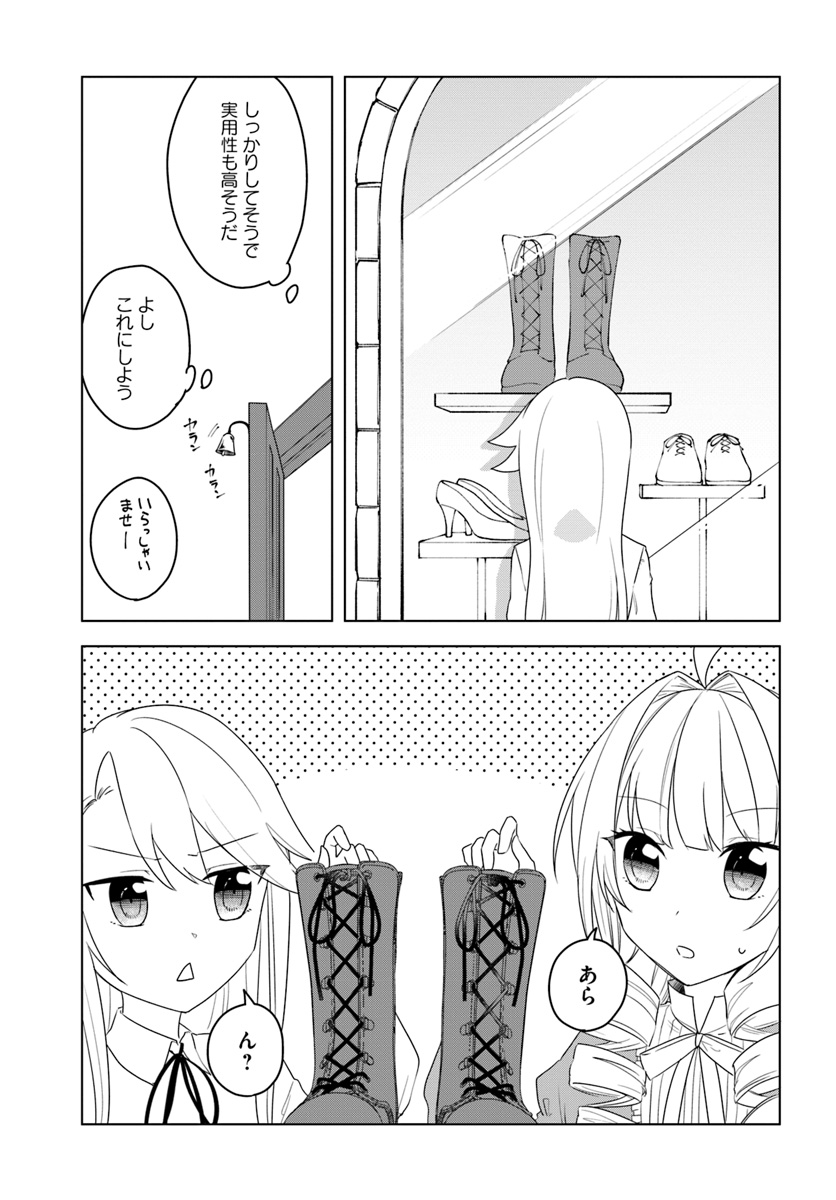 英雄の娘として生まれ変わった英雄は再び英雄を目指す 第12.2話 - Page 5