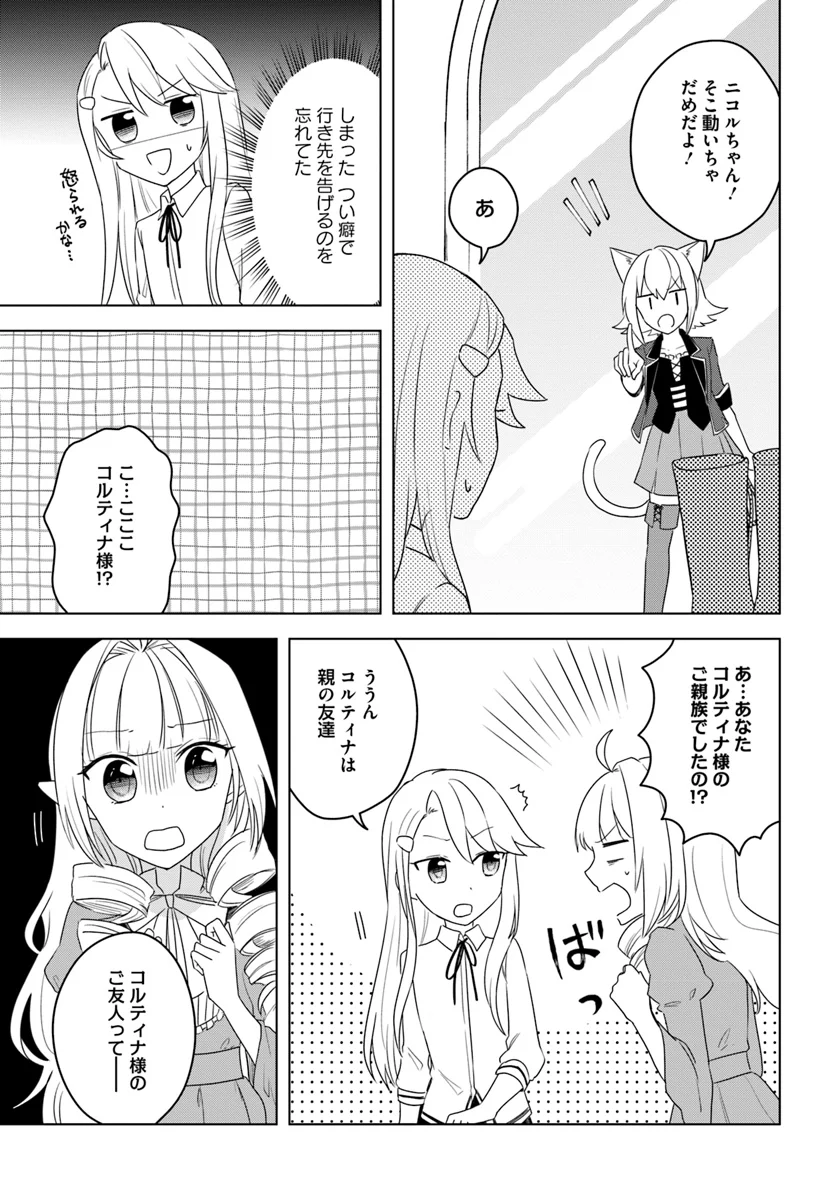 英雄の娘として生まれ変わった英雄は再び英雄を目指す 第12.2話 - Page 9