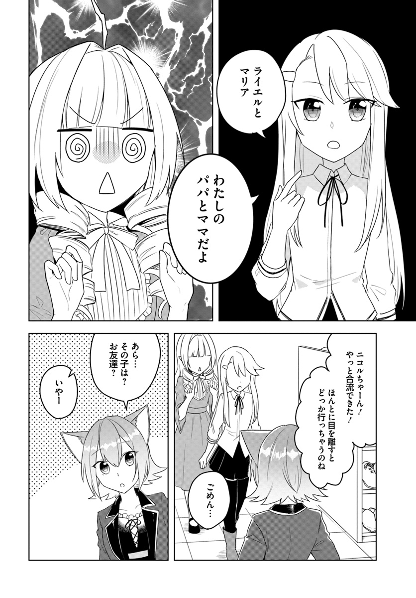 英雄の娘として生まれ変わった英雄は再び英雄を目指す 第12.2話 - Page 10